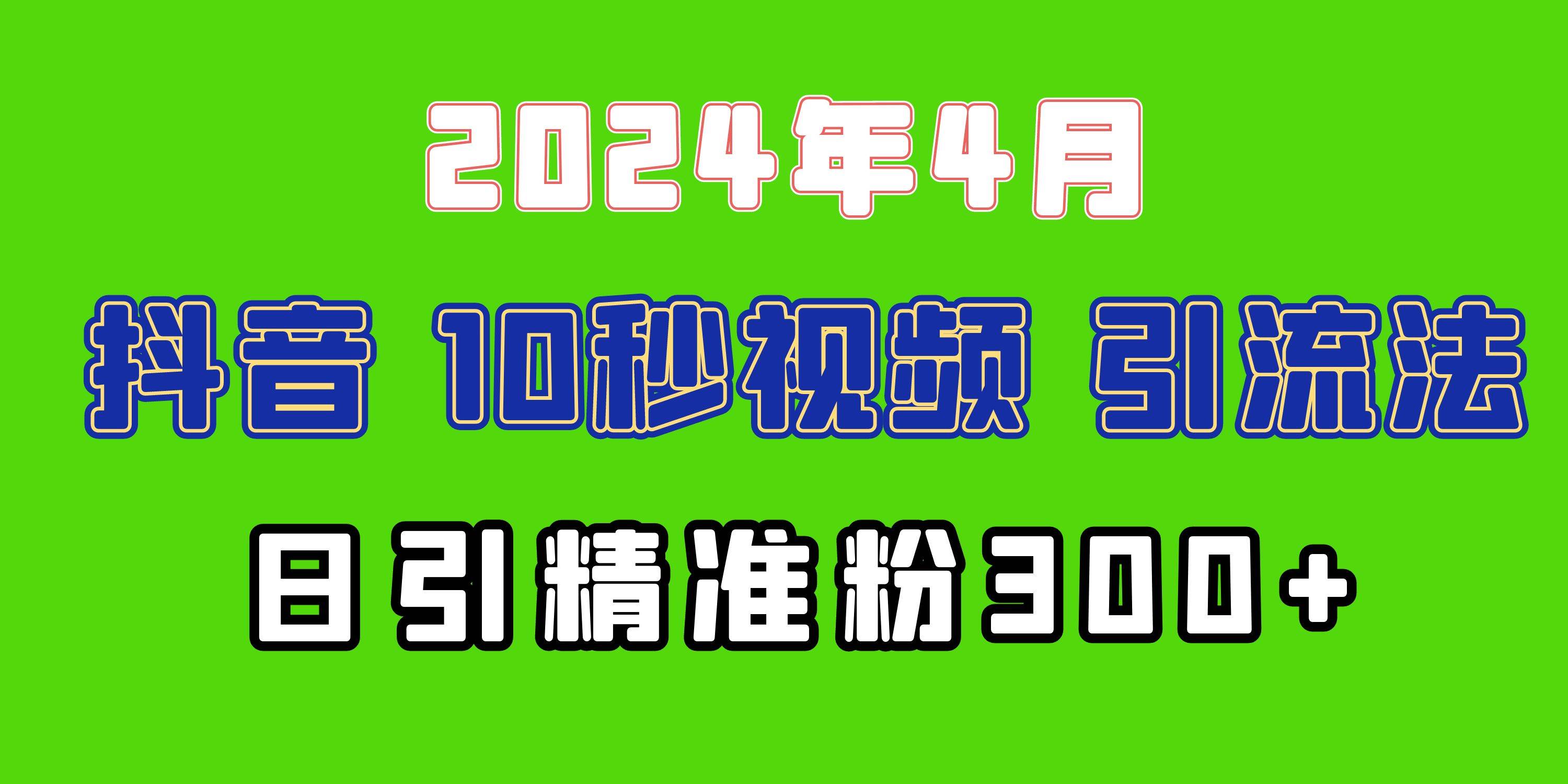 2024最新抖音豪车EOM视频方法，日引300+兼职创业粉-讯领网创