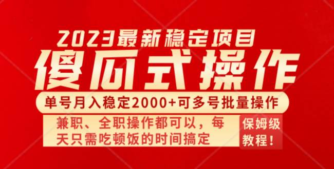 傻瓜式无脑项目 单号月入稳定2000+ 可多号批量操作 多多视频搬砖全新玩法-讯领网创