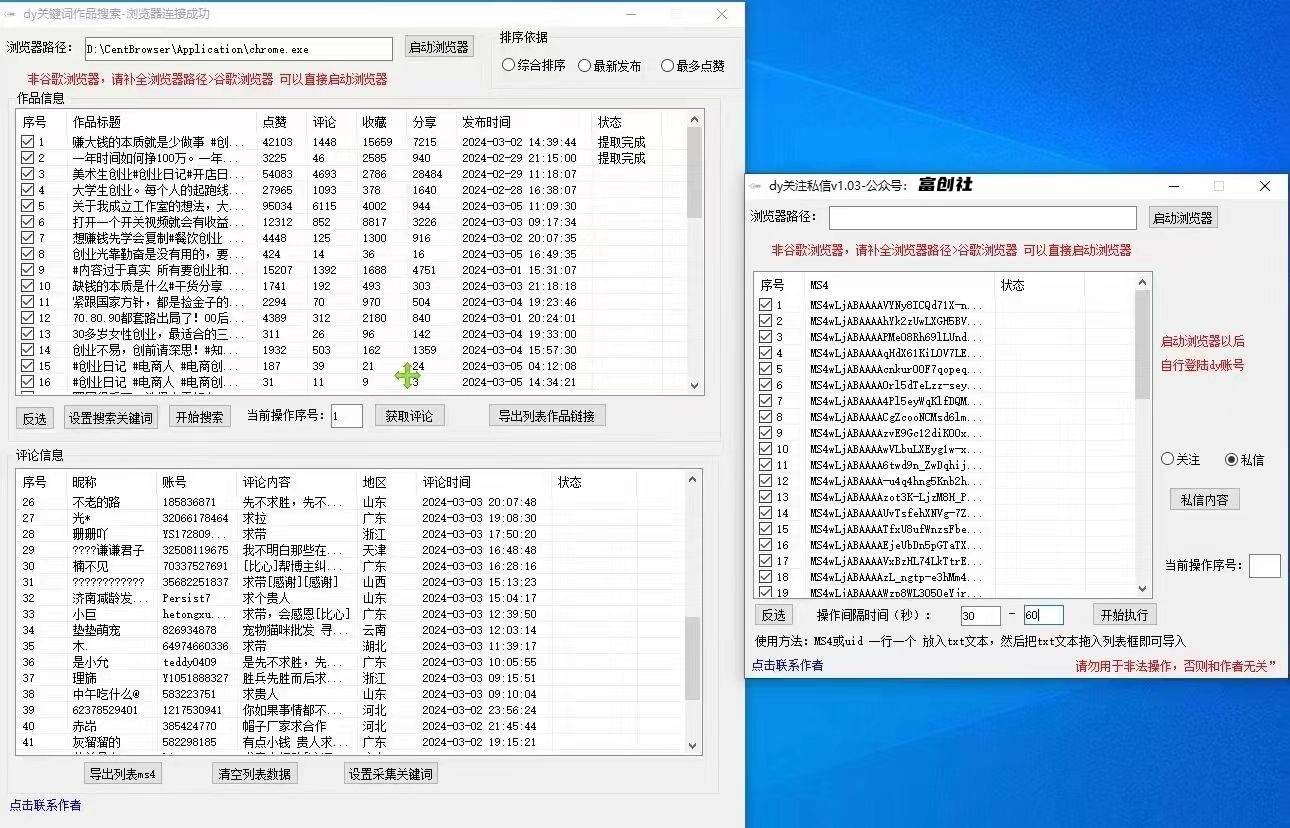 图片[4]-互联网上最新各种截流脚本，全自动更新多开暴力引流，附带常用工具箱大大提升工作效率-讯领网创