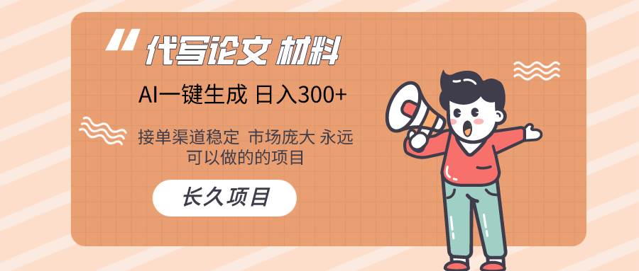 AI写作  几分钟生成一篇  市场庞大 日入300+-讯领网创