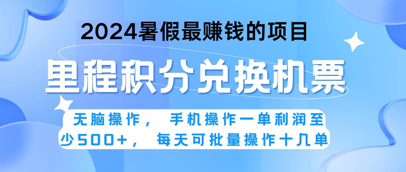 2024暑假最赚钱的兼职项目，无脑操作，一单利润300+，每天可批量操作。-讯领网创