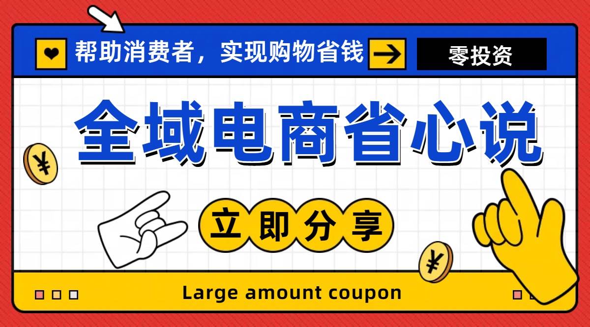 （11218期）全新电商玩法，无货源模式，人人均可做电商！日入1000+-讯领网创