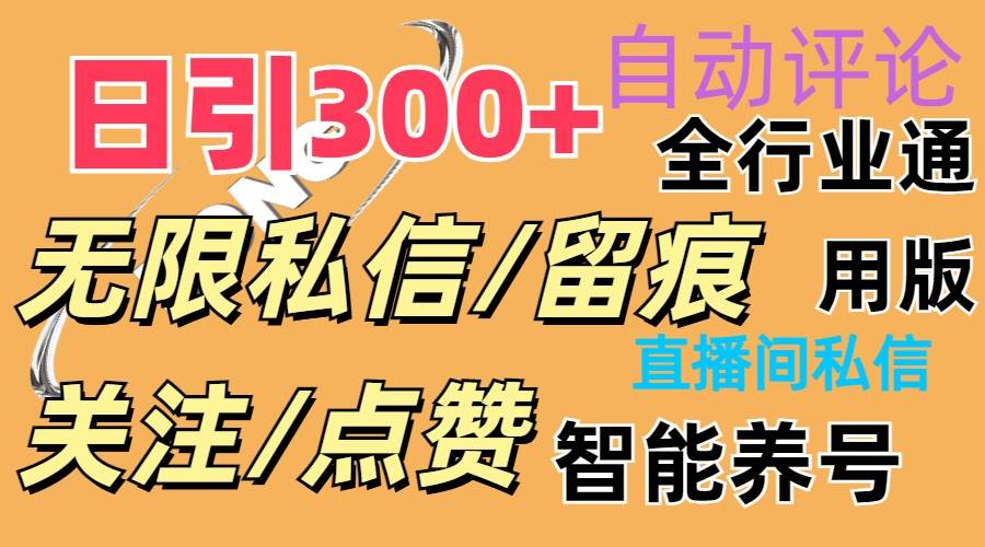 （11153期）抖Y双端版无限曝光神器，小白好上手 日引300+-讯领网创