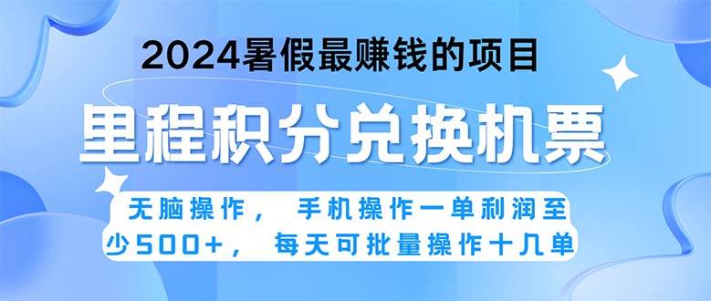 （11127期）2024暑假最赚钱的兼职项目，无脑操作，正是项目利润高爆发时期。一单利…-讯领网创