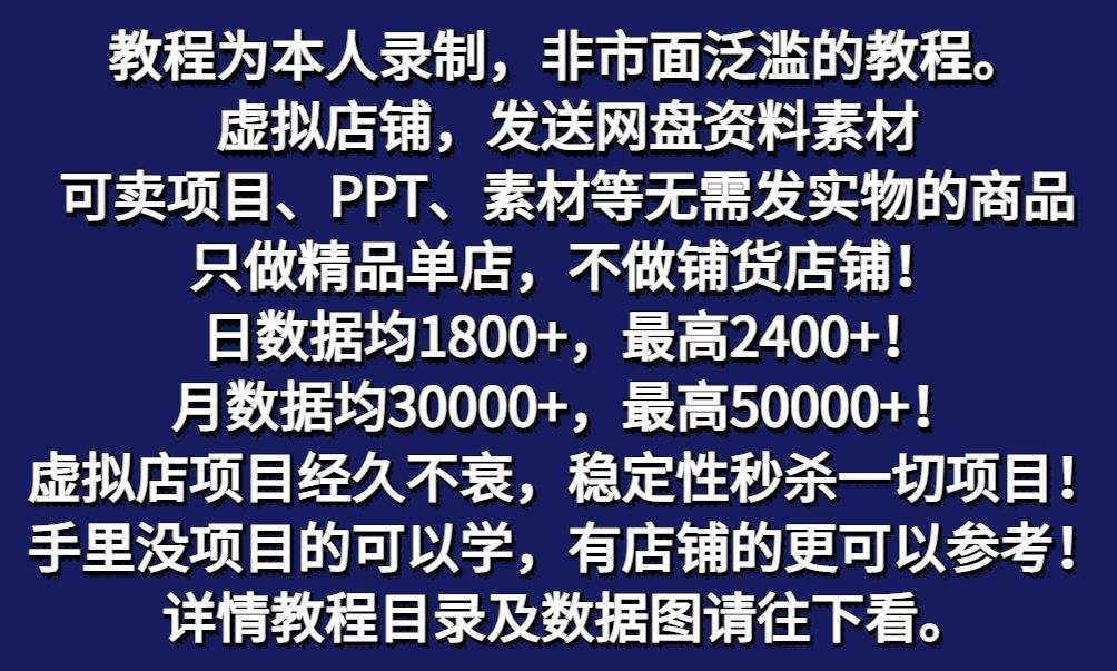 图片[2]-拼多多虚拟电商训练营月入50000+你也行，暴利稳定长久，副业首选-讯领网创