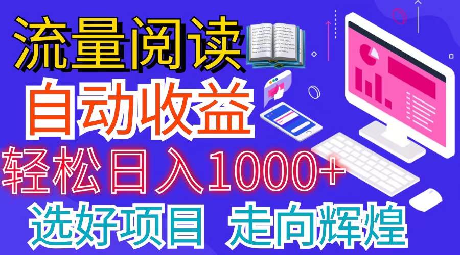 （11344期）全网最新首码挂机项目     并附有管道收益 轻松日入1000+无上限-讯领网创