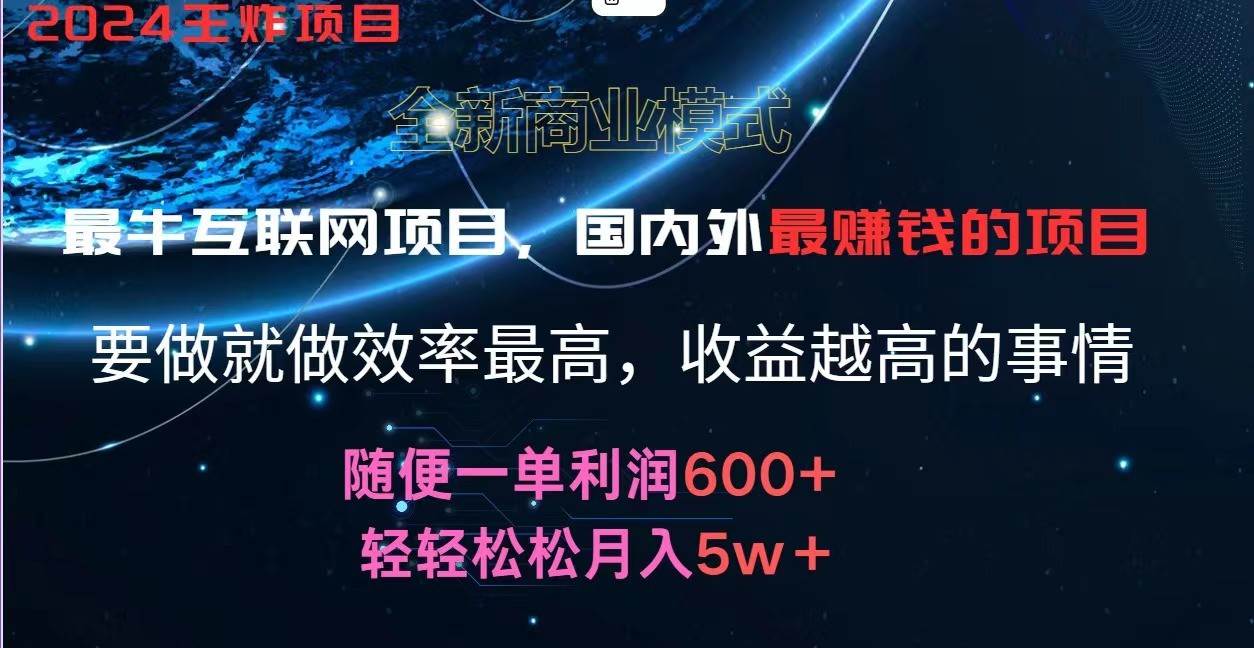 2024暑假闲鱼小红书暴利项目，简单无脑操作，每单利润最少500+，轻松月入5万+-讯领网创