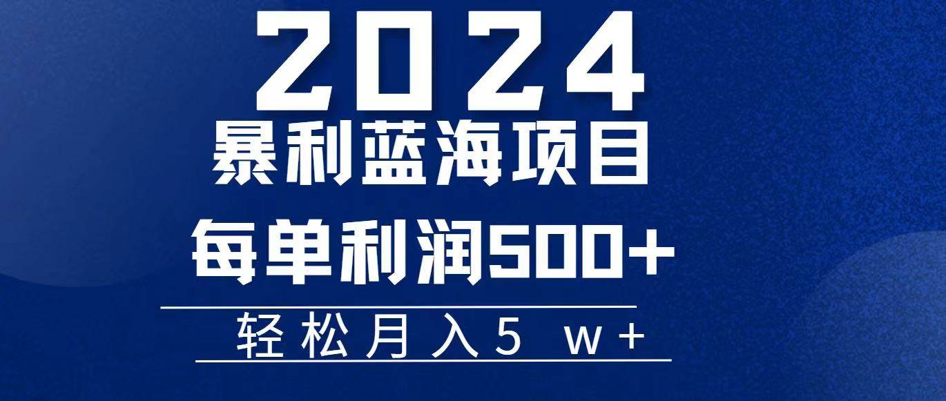 （11809期）2024小白必学暴利手机操作项目，简单无脑操作，每单利润最少500+，轻…-讯领网创