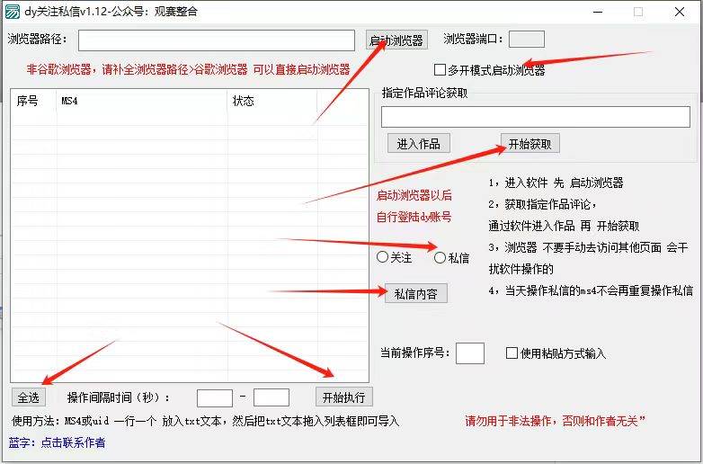 图片[2]-抖音无限私信机24年最新版，抖音引流抖音截流，可矩阵多账号操作，每天引流500+精准粉-讯领网创