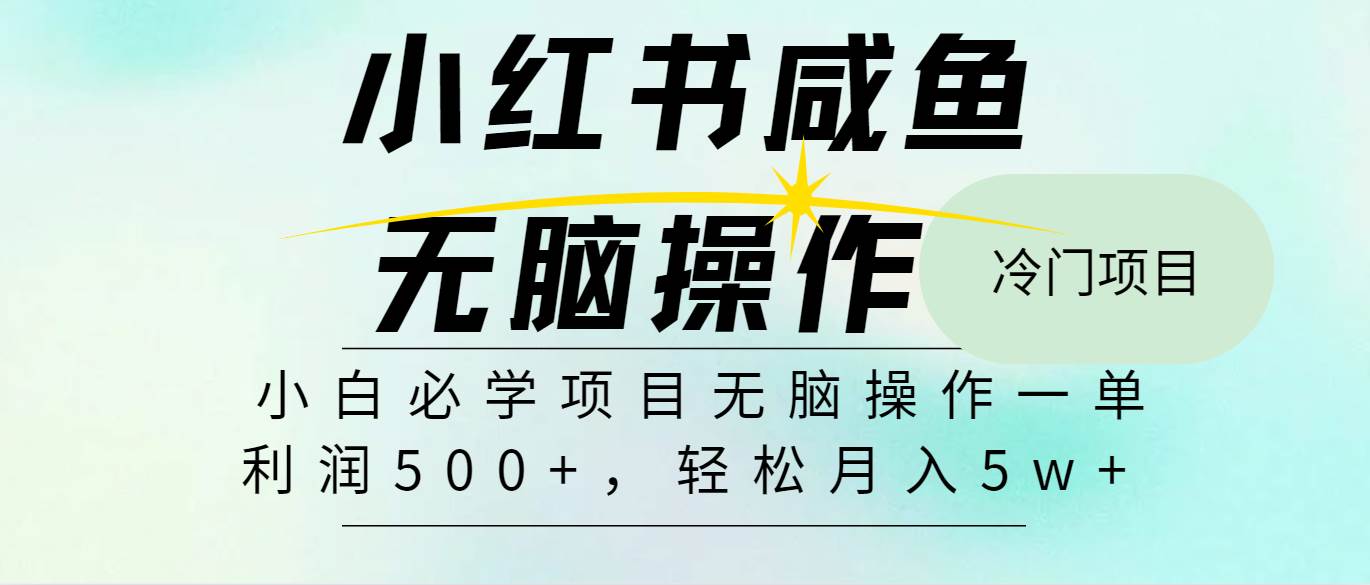 图片[1]-（11888期）2024最热门赚钱暴利手机操作项目，简单无脑操作，每单利润最少500-讯领网创