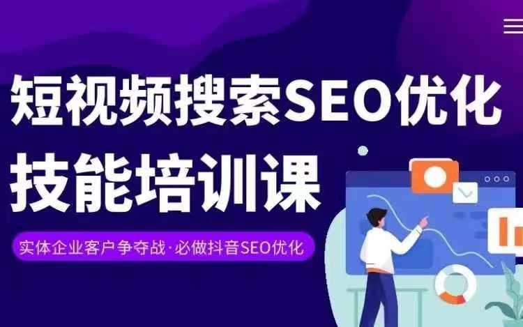 实体抖音搜索（抖音SEO）变现课，短视频搜索seo优化技能-讯领网创