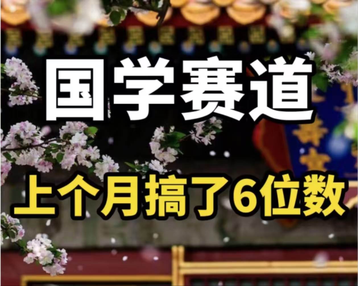 （11992期）AI国学算命玩法，小白可做，投入1小时日入1000+，可复制、可批量-讯领网创