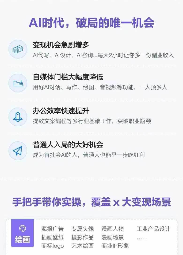 图片[2]-AI全面变现实操班：从0到1引领你赚取副业首桶金 AI工具玩法/实战技能/变现-讯领网创