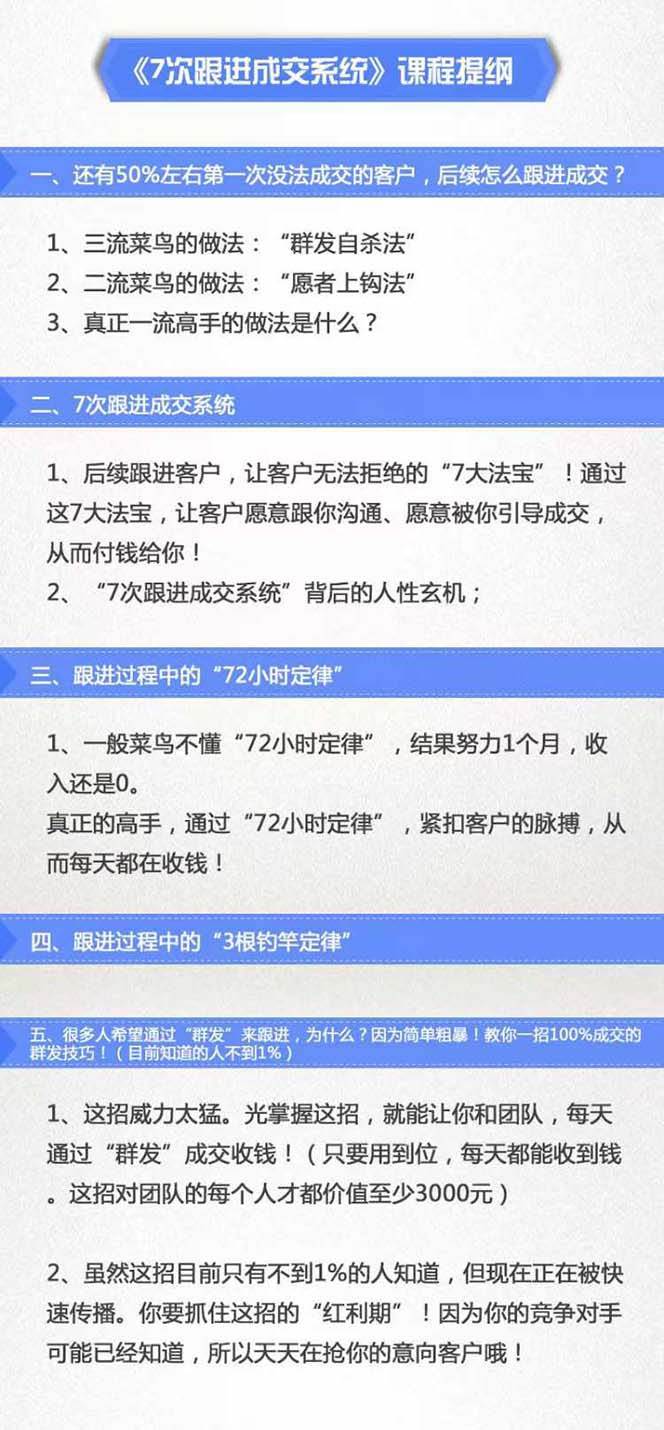 图片[2]-《7次跟进成交系统》简单粗暴的成交技巧，目前不到1%的人知道！-讯领网创