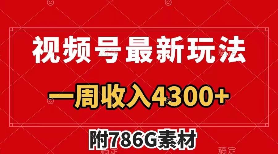 视频号文笔挑战最新玩法，不但视频流量好，评论区的评论量更是要比视频点赞还多。-讯领网创