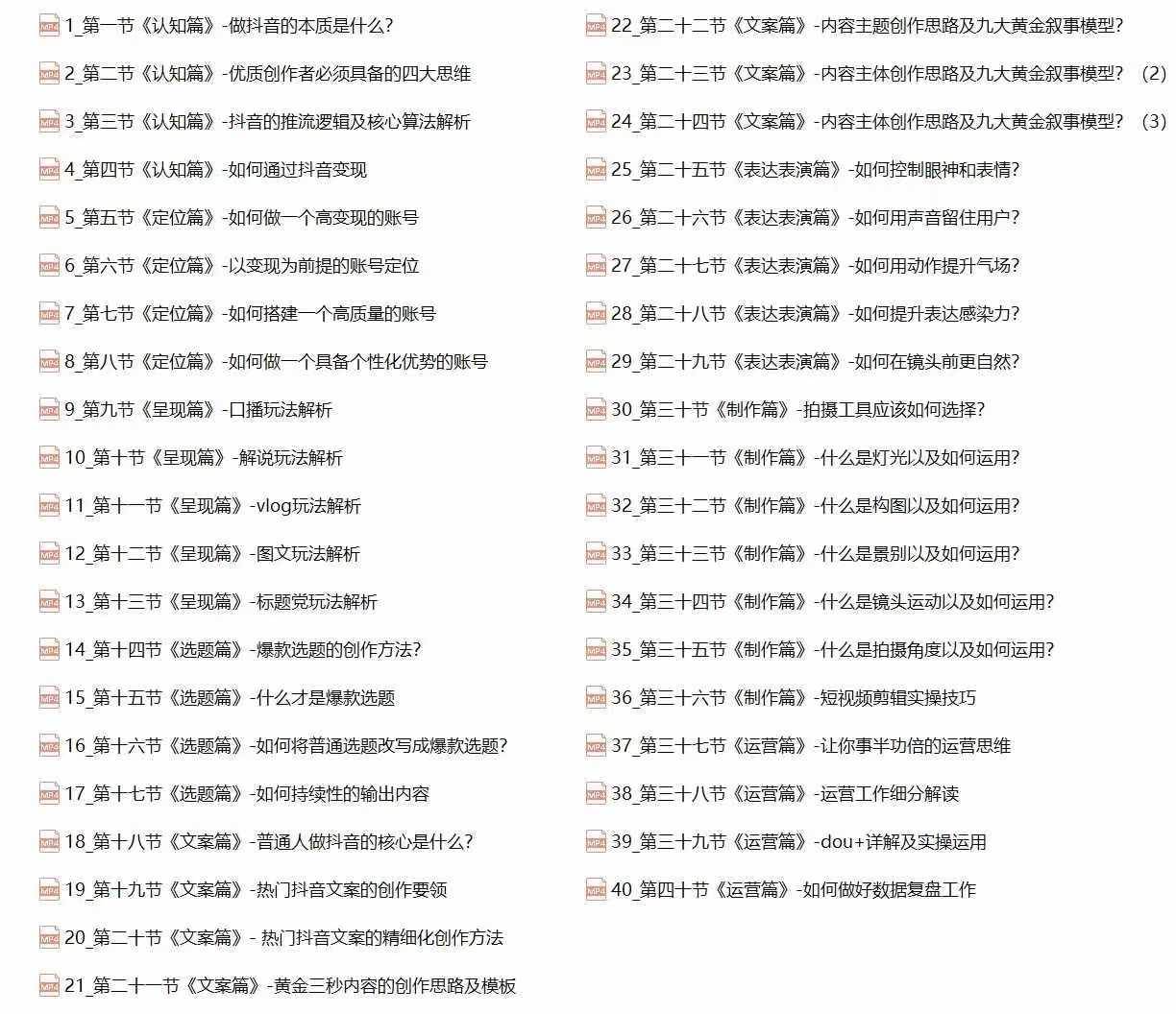 图片[2]-抖音创作者实操教程：四大思维+快速引流+变现路径，打造个性化优势账号-讯领网创