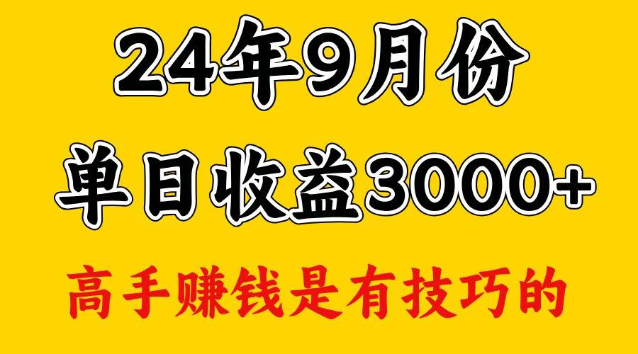 高手赚钱，一天3000多，没想到9月份还是依然很猛-讯领网创