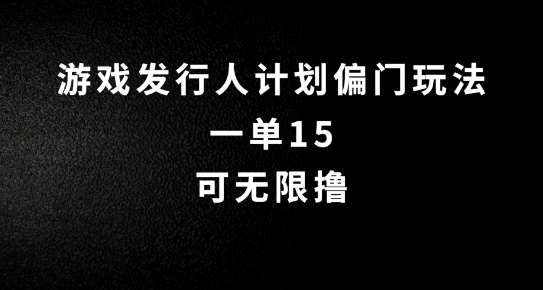 抖音无脑搬砖玩法拆解，一单15.可无限操作，限时玩法，早做早赚【揭秘】-讯领网创