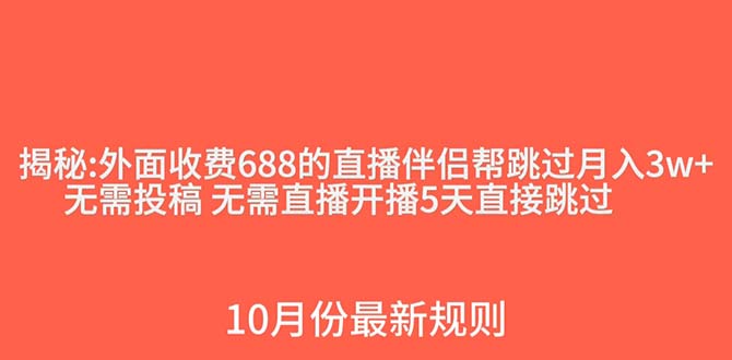 外面收费688的抖音直播伴侣新规则跳过投稿或开播指标-讯领网创