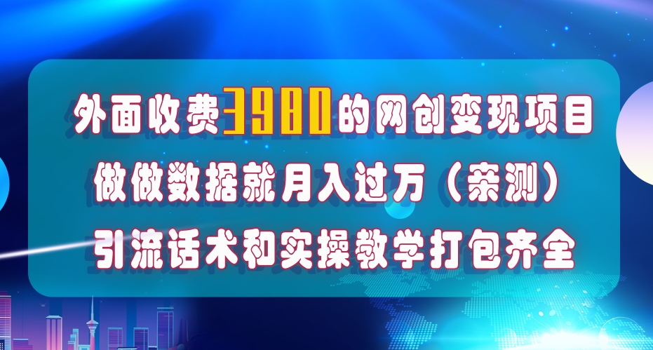 在短视频等全媒体平台做数据流量优化，实测一月1W+，在外至少收费4000+-讯领网创