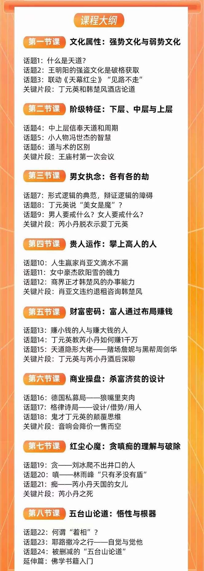 天道思维·开悟课-最高维的能量是开悟，文化属性/男女执念/商业布局/贵人运作/财富密码