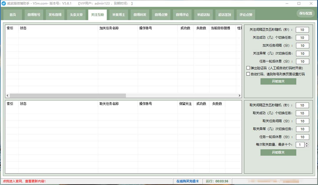 威武猫微博助手 一键采集一键发布微博今日/大鱼头条【微博助手+使用教程】