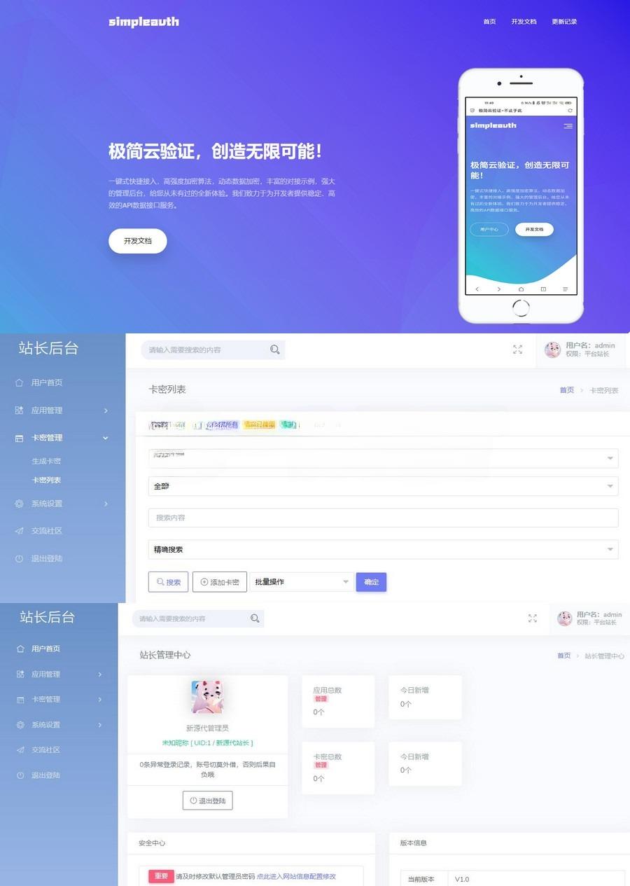 极简云网络验证系统开源源码，密卡生成管理系统-讯领网创